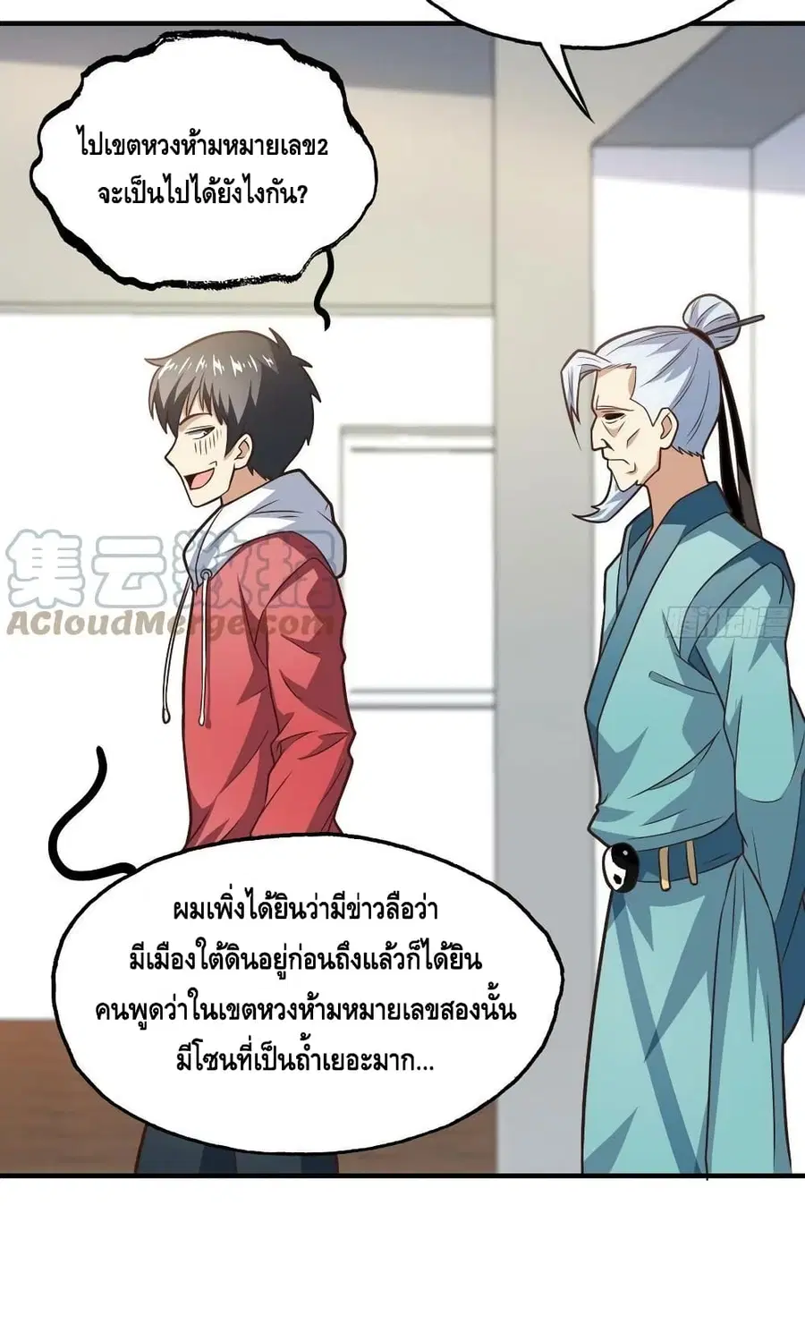 High Energy Strikes ตอนที่ 201 หน้า 21
