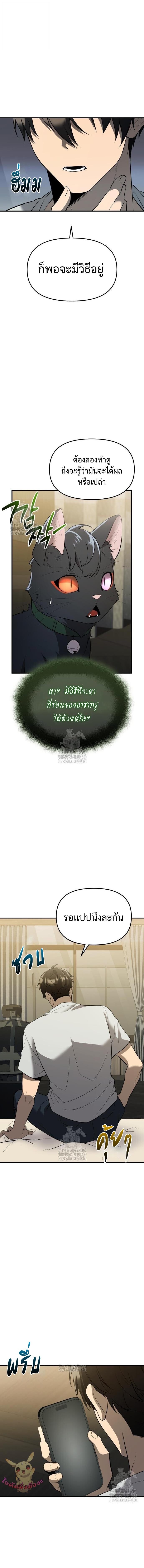 I Obtained a Mythic Item พลิกชะตาคว้าไอเทมระดับเทพ ตอนที่ 143 หน้า 13