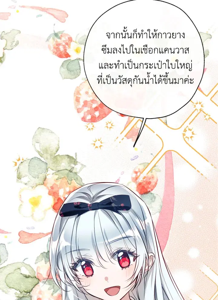 Can We Become a Family? ตอนที่ 54 หน้า 20