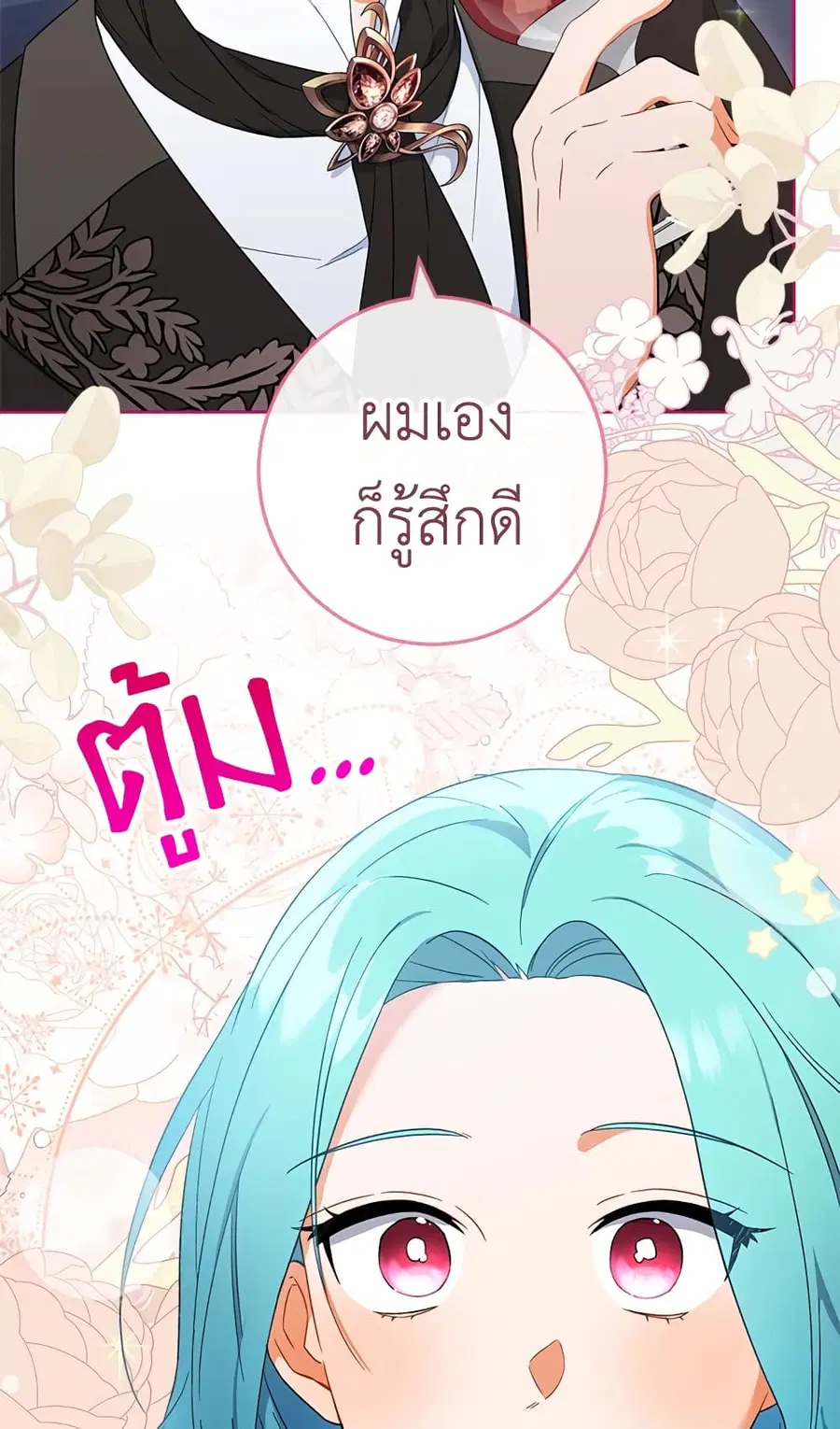 The Young Lady Is a Royal Chef ตอนที่ 91 หน้า 51