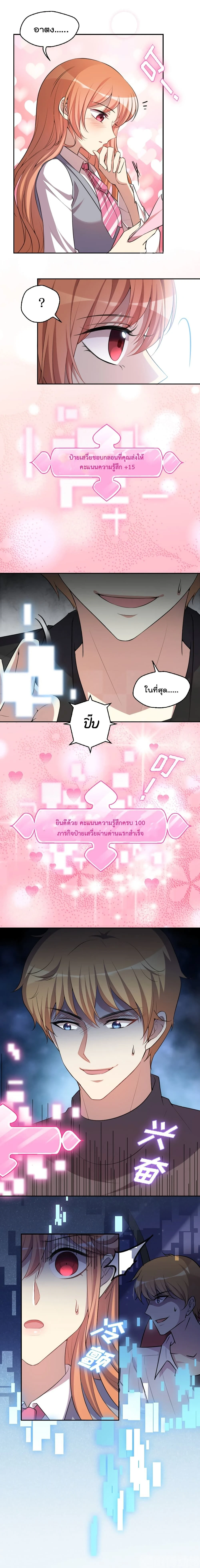 Game Over Again – เกมโอเวอร์อีกครั้ง ถ้าฉันเผลอไปตอบตกลง ตอนที่ 4 หน้า 2
