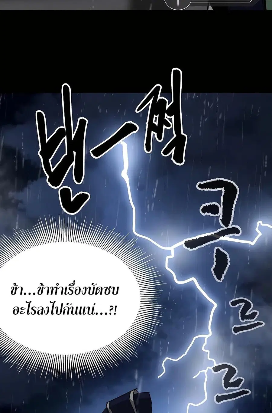 Infinite Level Up In Murim ตอนที่ 229 หน้า 44