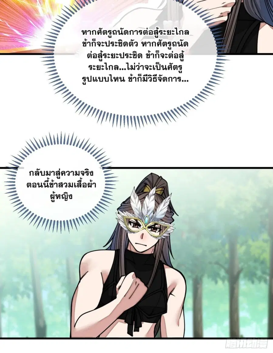 I’m Really Not the Son of Luck ตอนที่ 112 หน้า 13