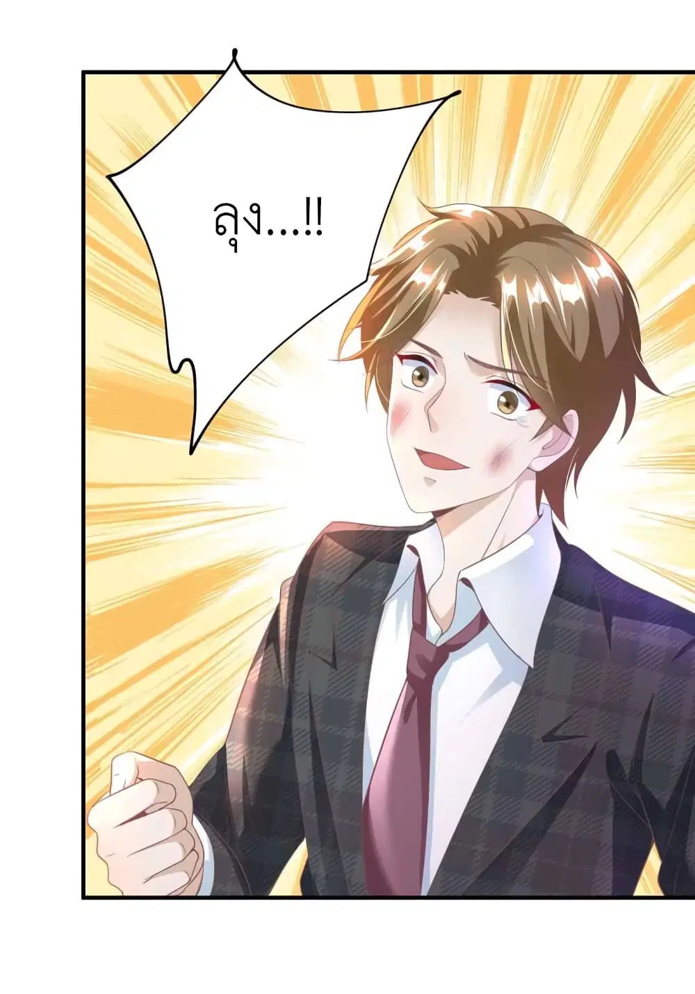 The Big Guy calls me Little Ancestor ตอนที่ 9 หน้า 31