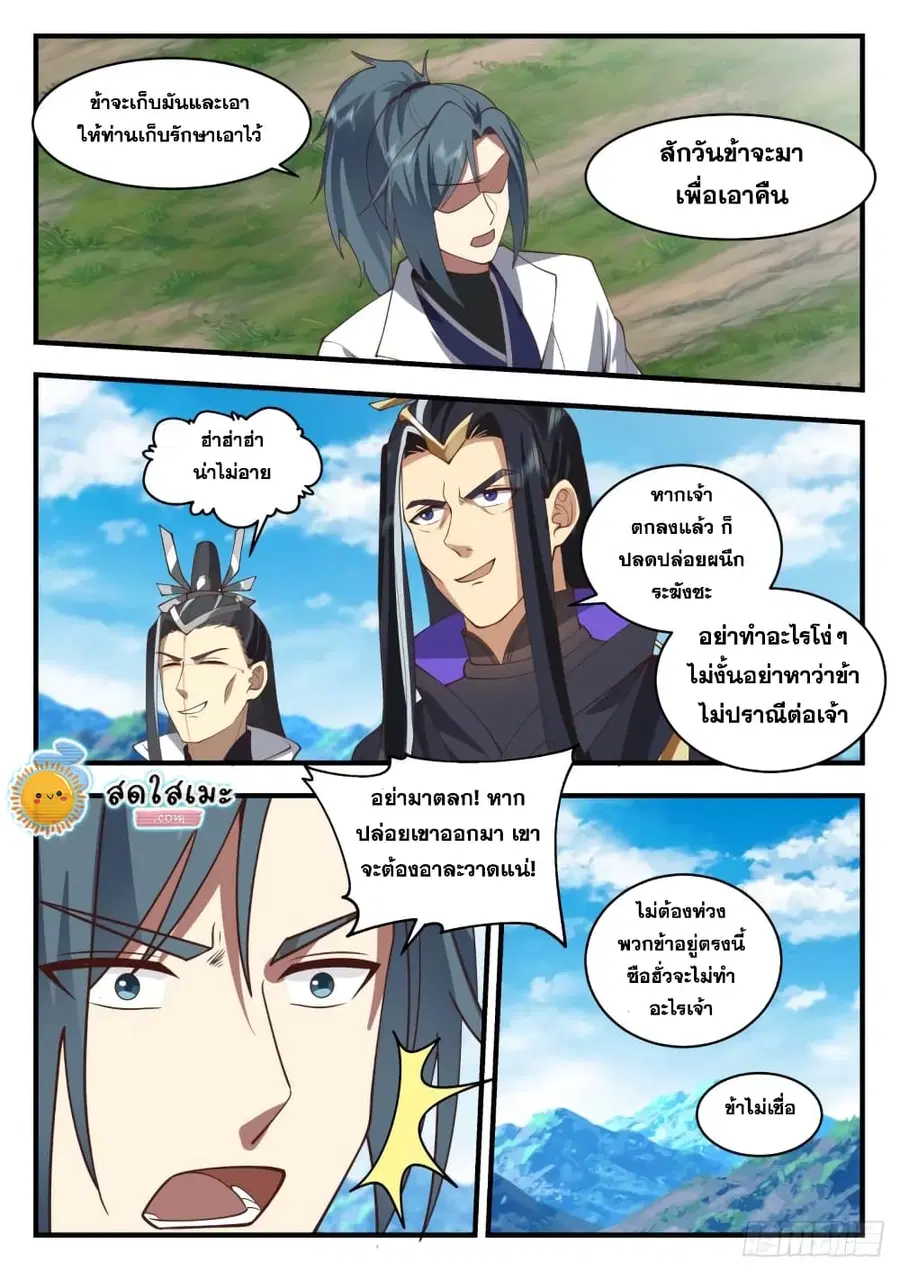 Martial Peak ตอนที่ 1917 หน้า 9