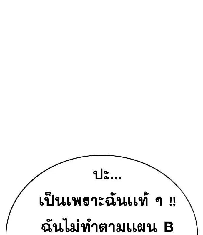 Bad Guy ตอนที่ 150 หน้า 12