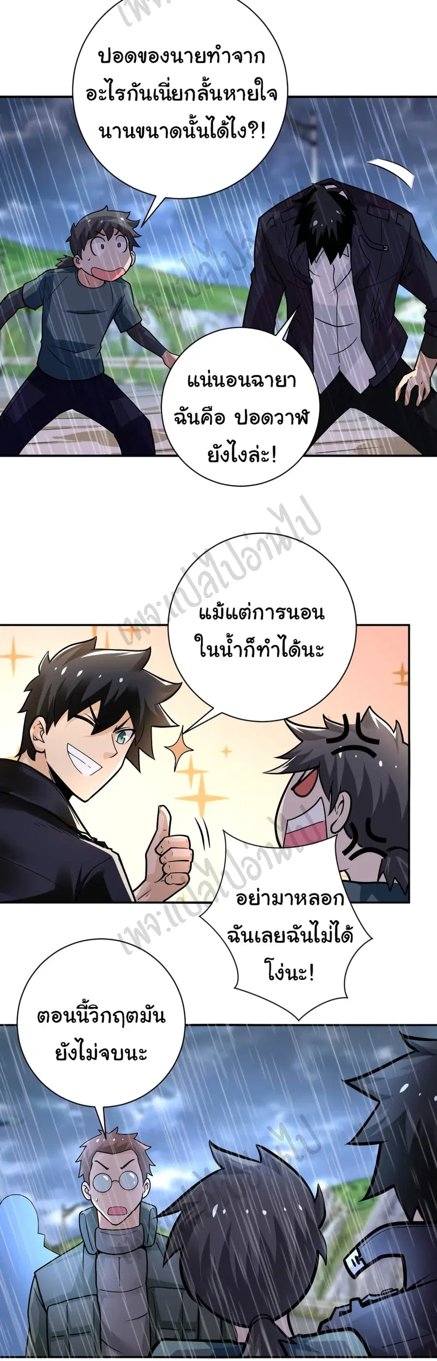 Apocalyptic Super System ตอนที่ 231 หน้า 11