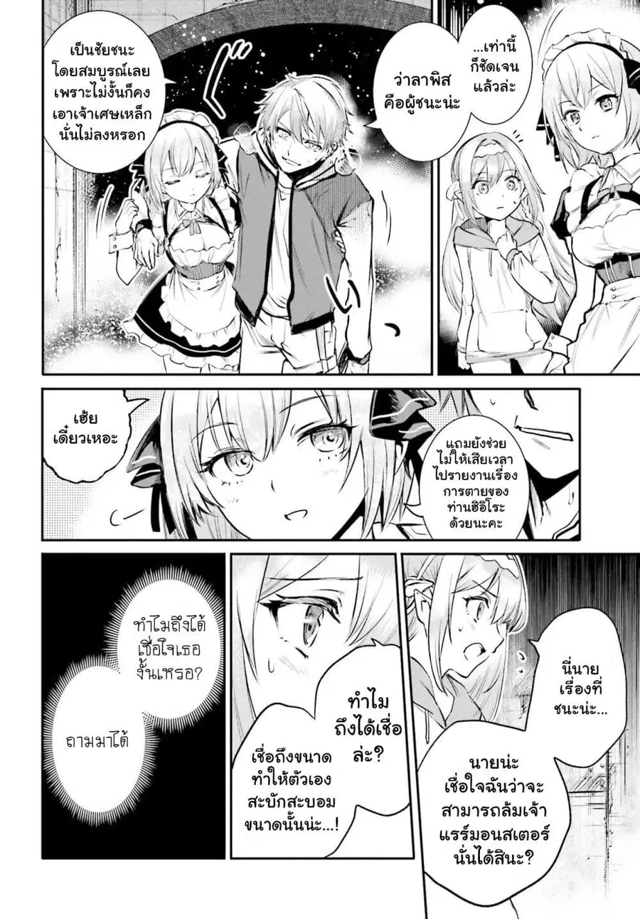 Danshi Kinsei Game Sekai de Ore ga Yarubeki Yuiitsu no Koto Yuri no Ma ni Hasamaru Otoko to Shite Tensei shite shimaimashita ตอนที่ 2 หน้า 32