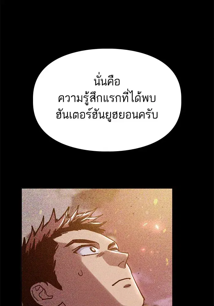 The S-Classes That I Raised (My S-Class Hunters) ตอนที่ 152 หน้า 61