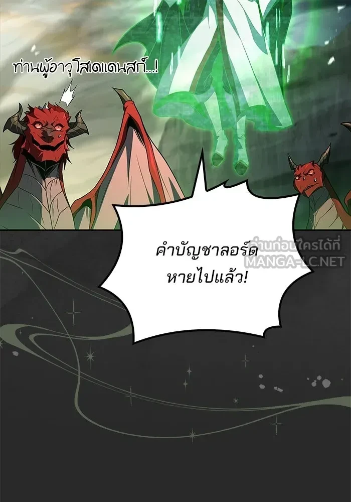 A Wizard’s Restaurant ตอนที่ 114 หน้า 144