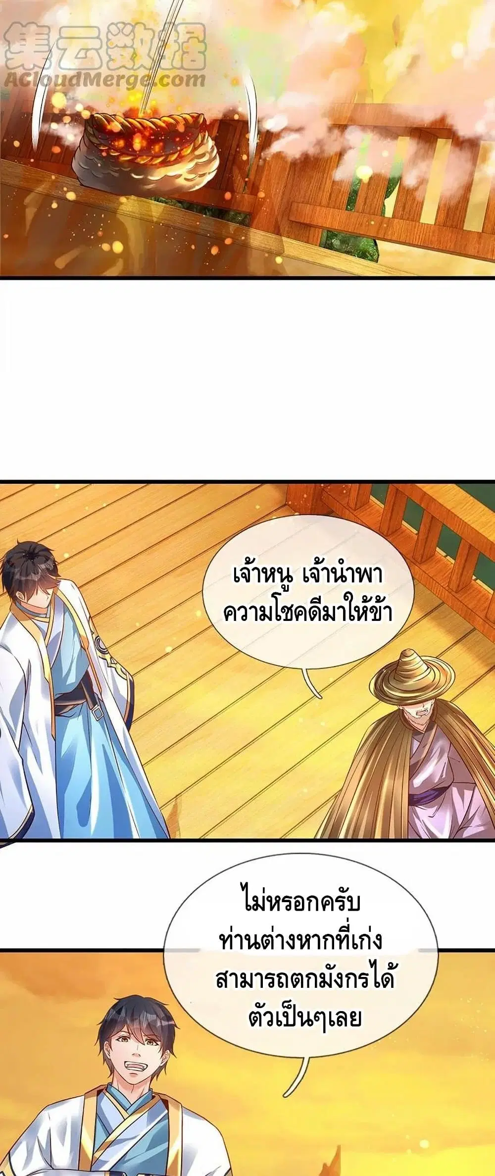 Opening to Supreme Dantian ตอนที่ 74 หน้า 5