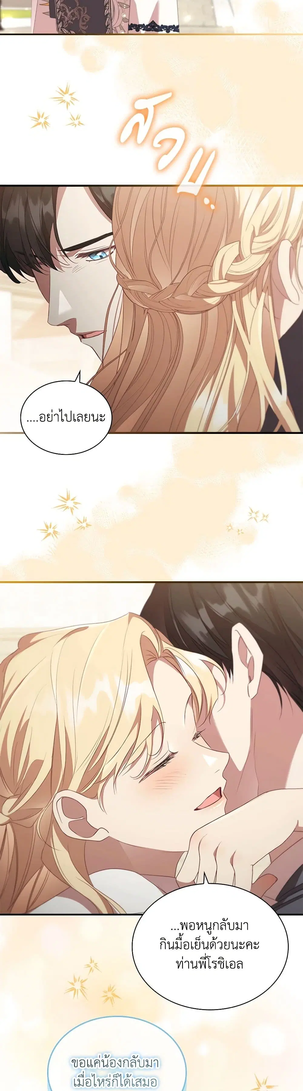 The Beloved Little Princess ตอนที่ 187 หน้า 21