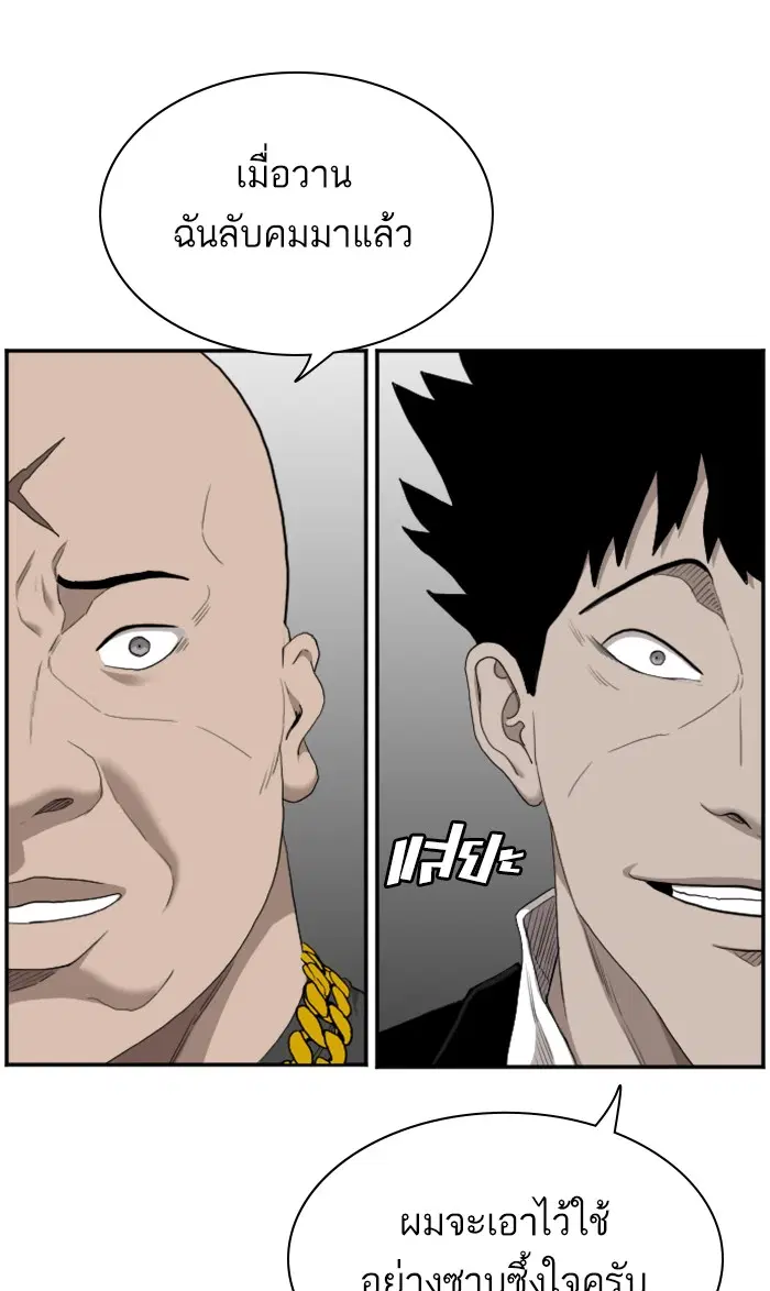 Bad Guy ตอนที่ 57 หน้า 90
