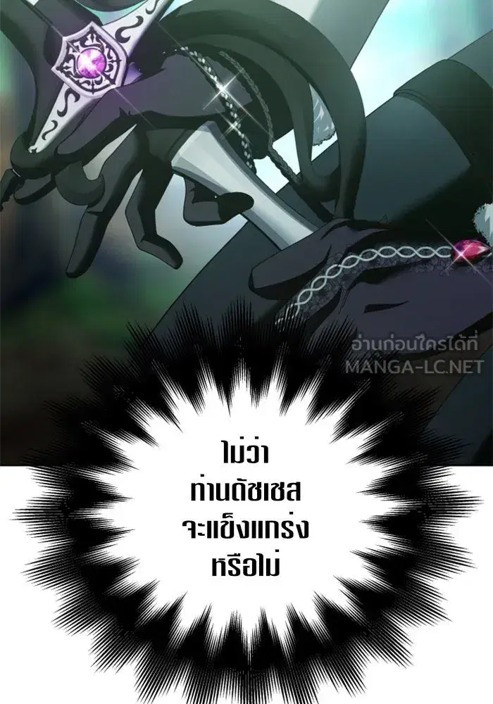 Your Throne ตอนที่ 118 หน้า 108