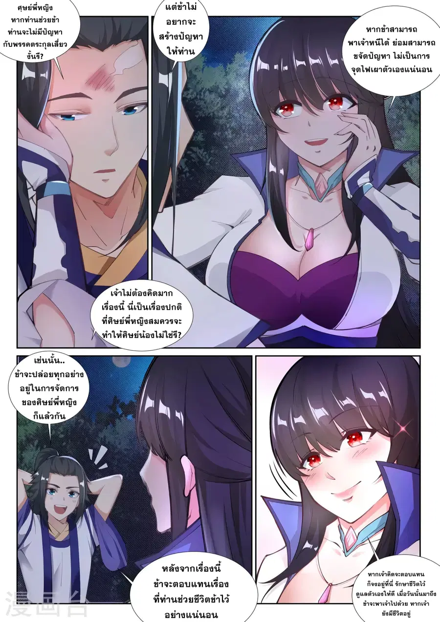 Against the Gods ตอนที่ 74 หน้า 12
