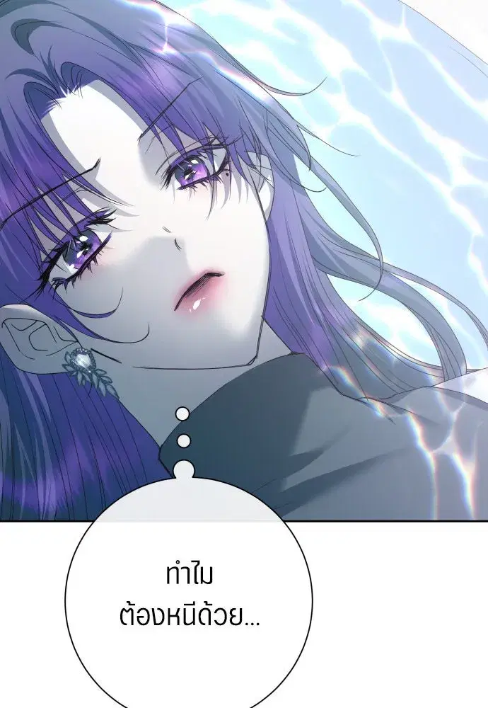 Your Throne ตอนที่ 170 หน้า 19