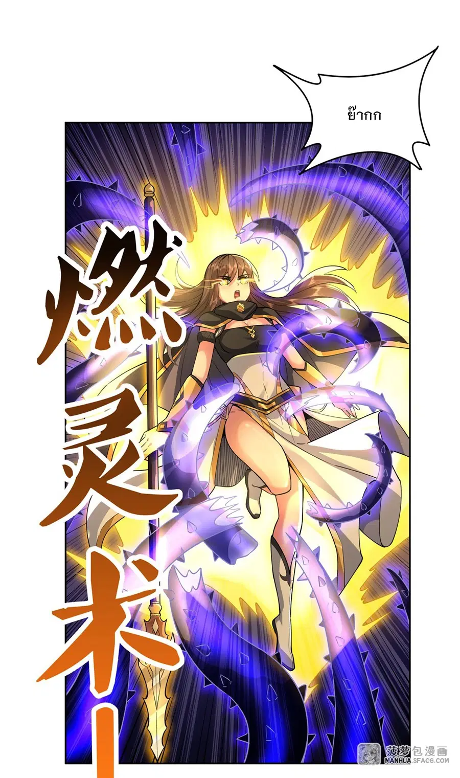 My Female Disciples are all Future Masters of the Heavens ตอนที่ 34 หน้า 20