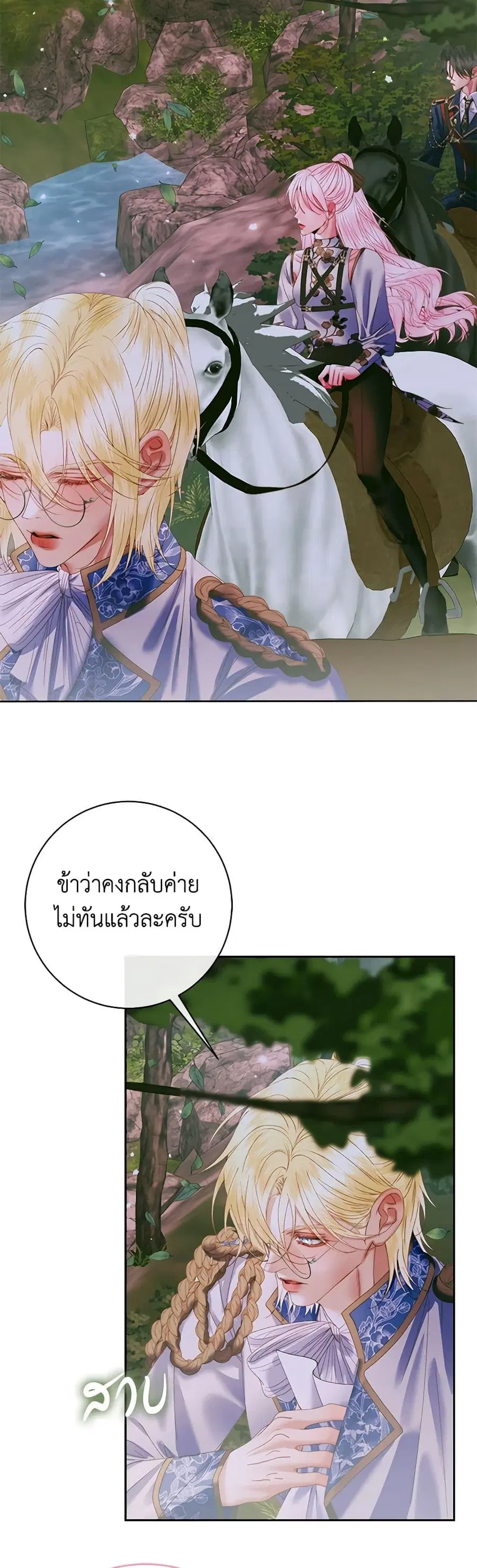 Becoming The Villain’s Family ตอนที่ 106 หน้า 19