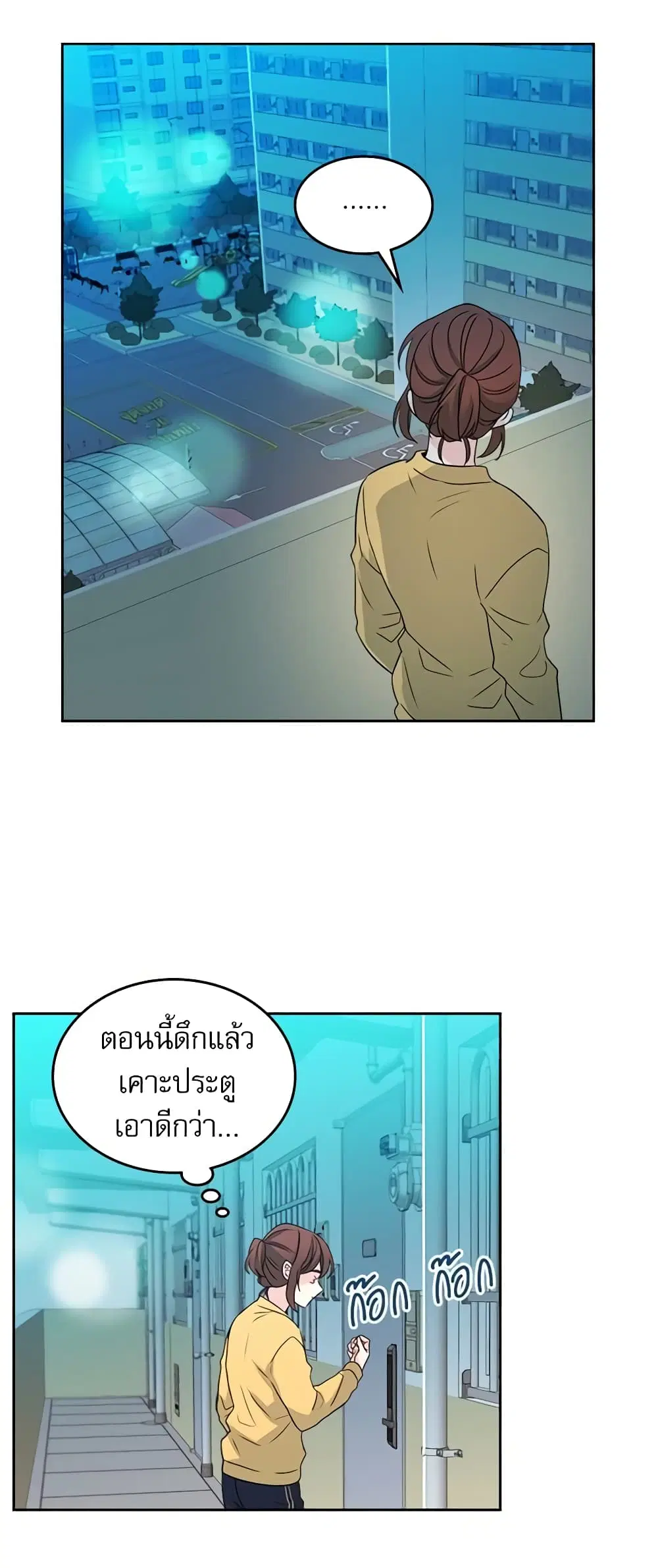 My Life as an Internet Novel ตอนที่ 48 หน้า 15