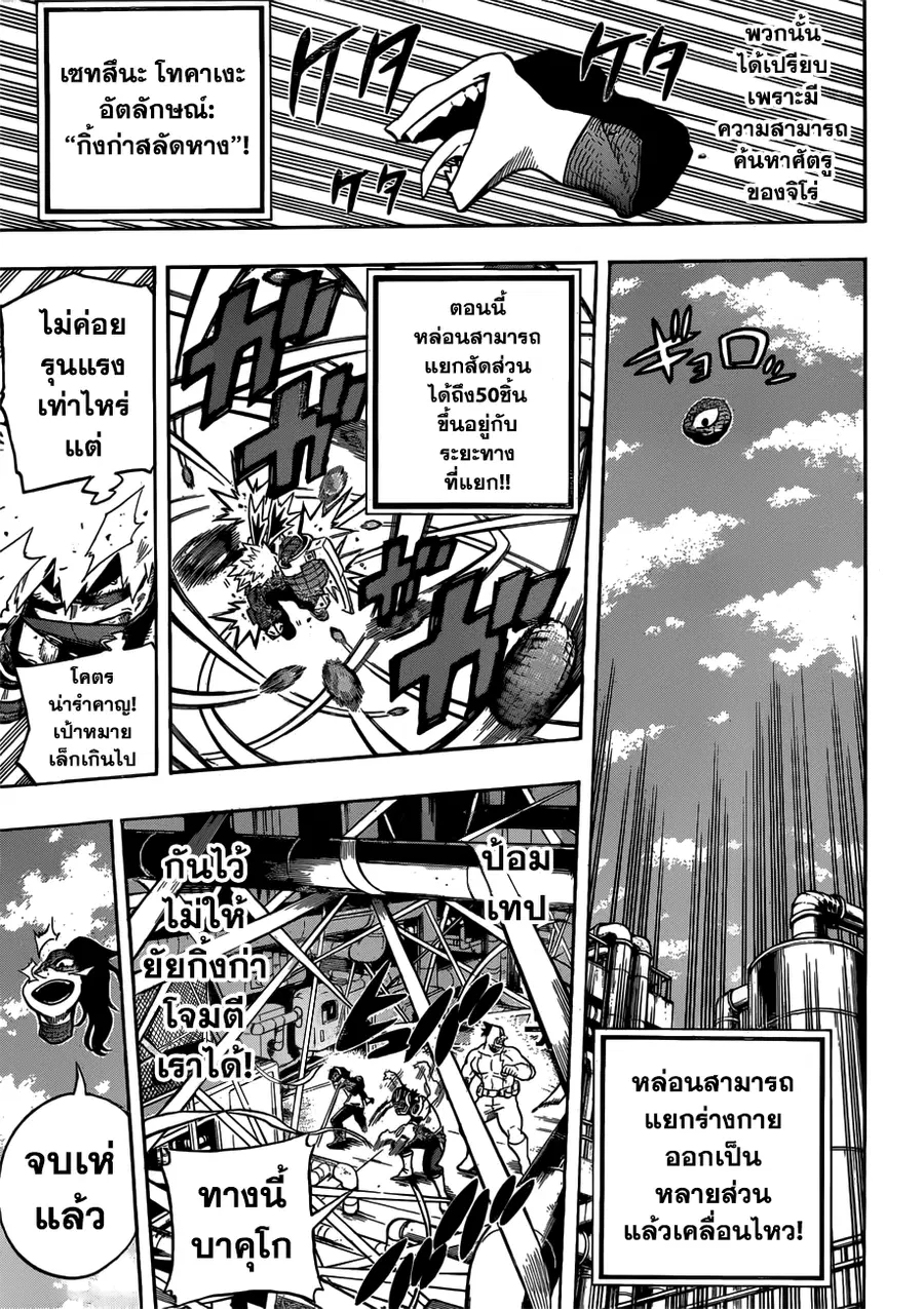 My Hero Academia ตอนที่ 207 หน้า 9