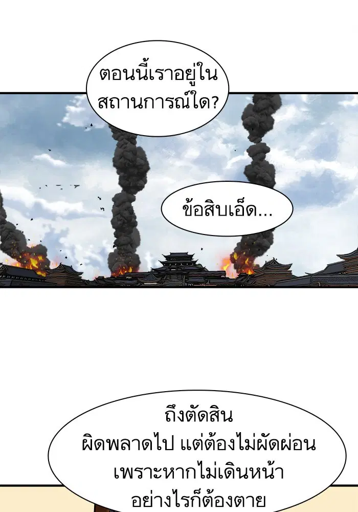 Escort Warrior ตอนที่ 218 หน้า 95