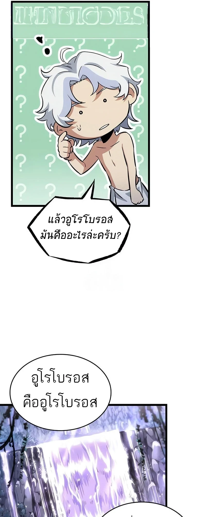 The World After the end โลกหลังการล่มสลาย ตอนที่ 195 หน้า 47
