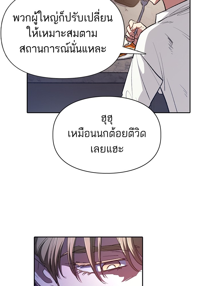 My S-Class Hunters (The S-Classes That I Raised) ตอนที่ 120 หน้า 82