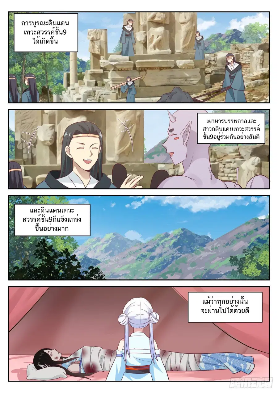 Martial Peak ตอนที่ 743 หน้า 5
