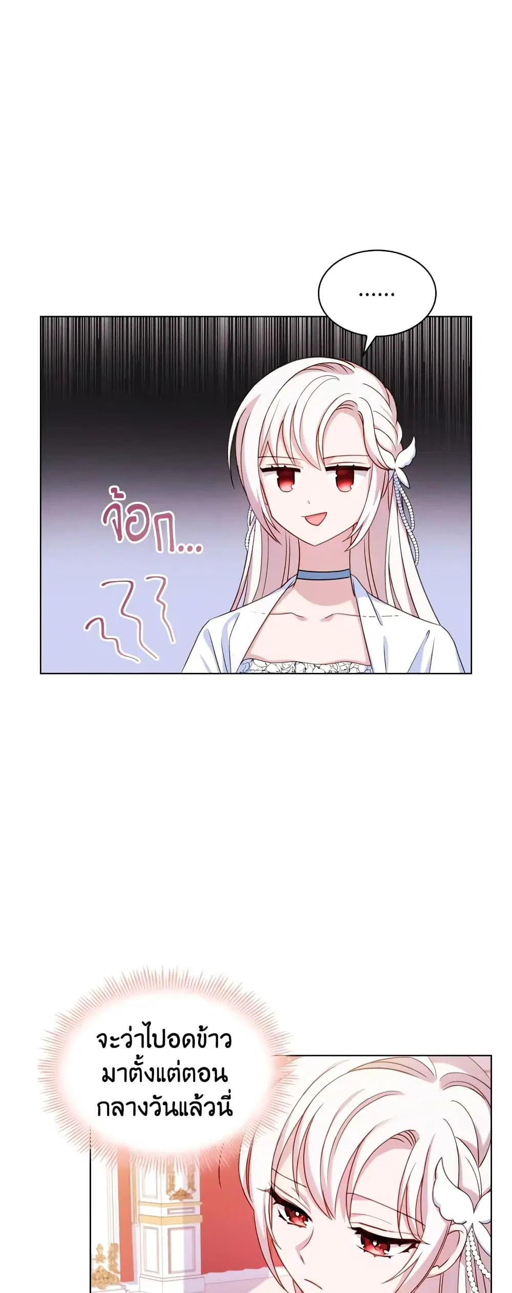 The Lady Needs a Break ตอนที่ 26 หน้า 8