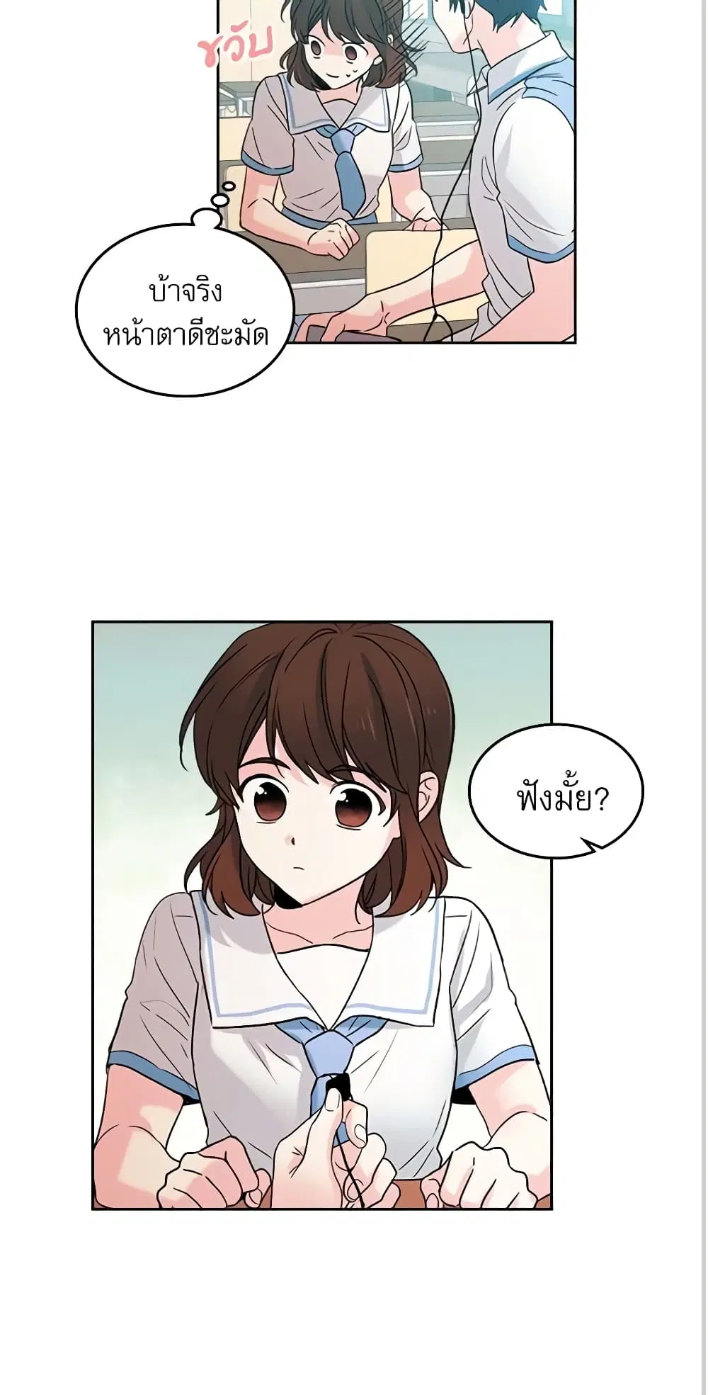 My Life as an Internet Novel ตอนที่ 17 หน้า 12