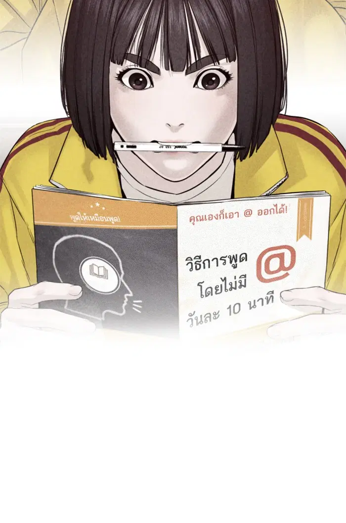 How to Fight ตอนที่ 84 หน้า 19