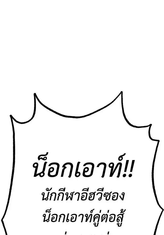 King of the Octagon ตอนที่ 46 หน้า 80