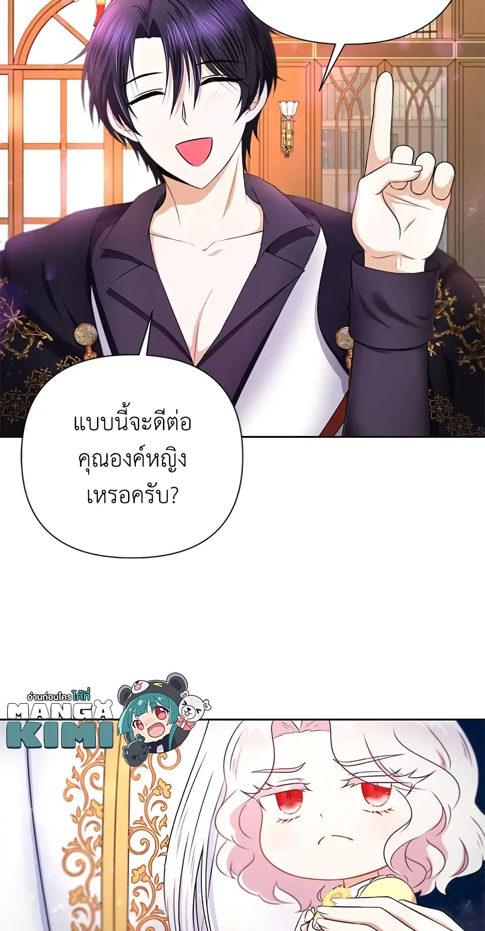 The Wicked Little Princess ตอนที่ 24 หน้า 8