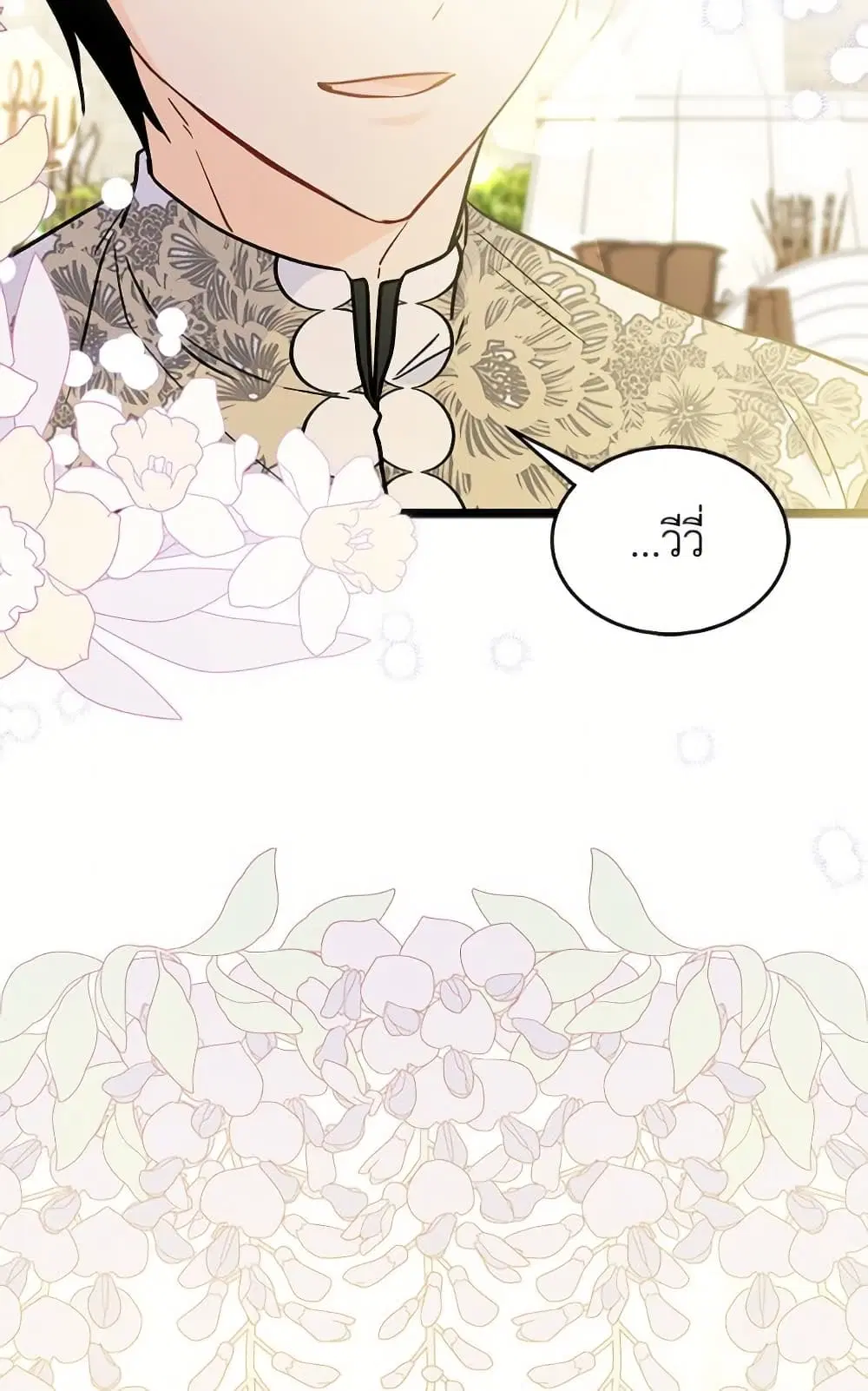 The Symbiotic Relationship Between a Panther and a Rabbit ตอนที่ 175 หน้า 44