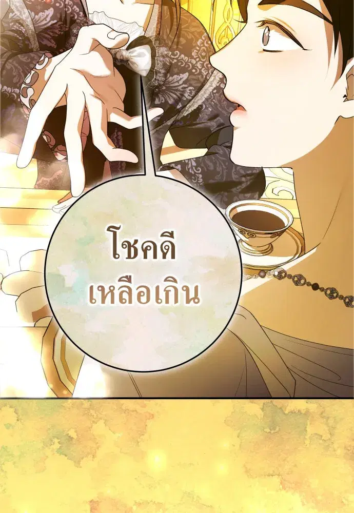 Your Throne ตอนที่ 231 หน้า 107