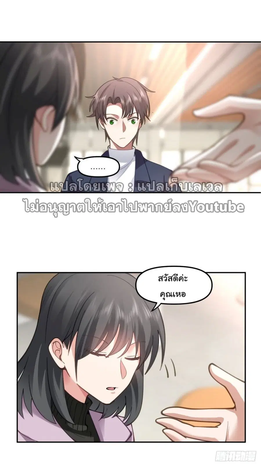 I Really Don’t Want to be Reborn ตอนที่ 33 หน้า 28