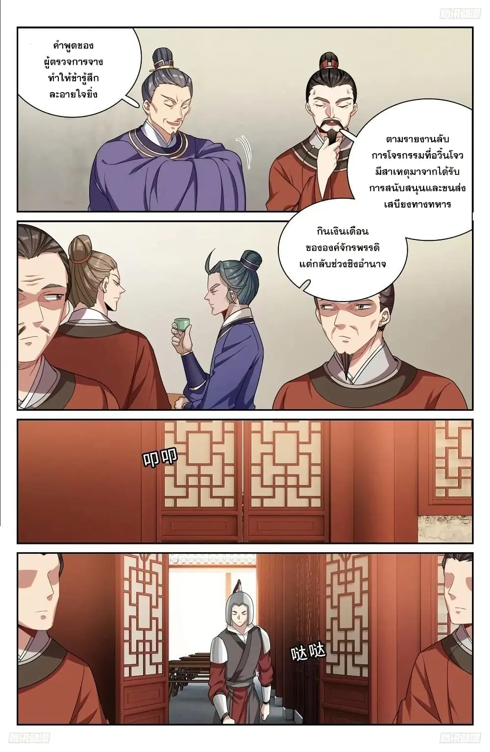 Nightwatcher ตอนที่ 253 หน้า 7