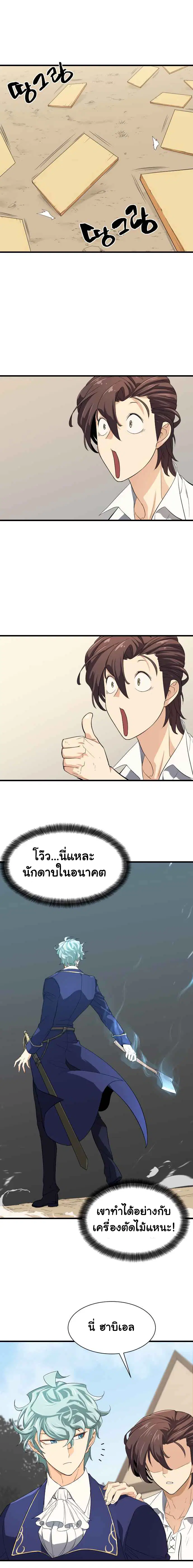 The Greatest Estate Developer ตอนที่ 2 หน้า 15