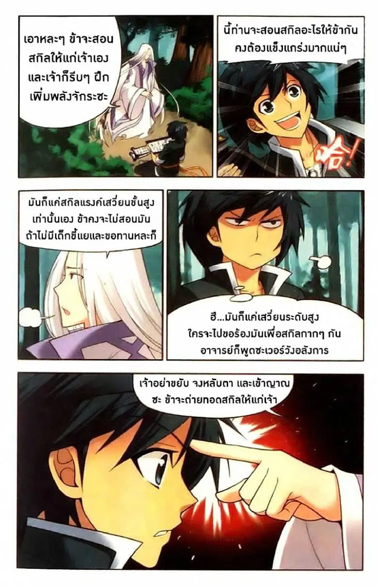 Doupo Cangqiong ตอนที่ 7 หน้า 10