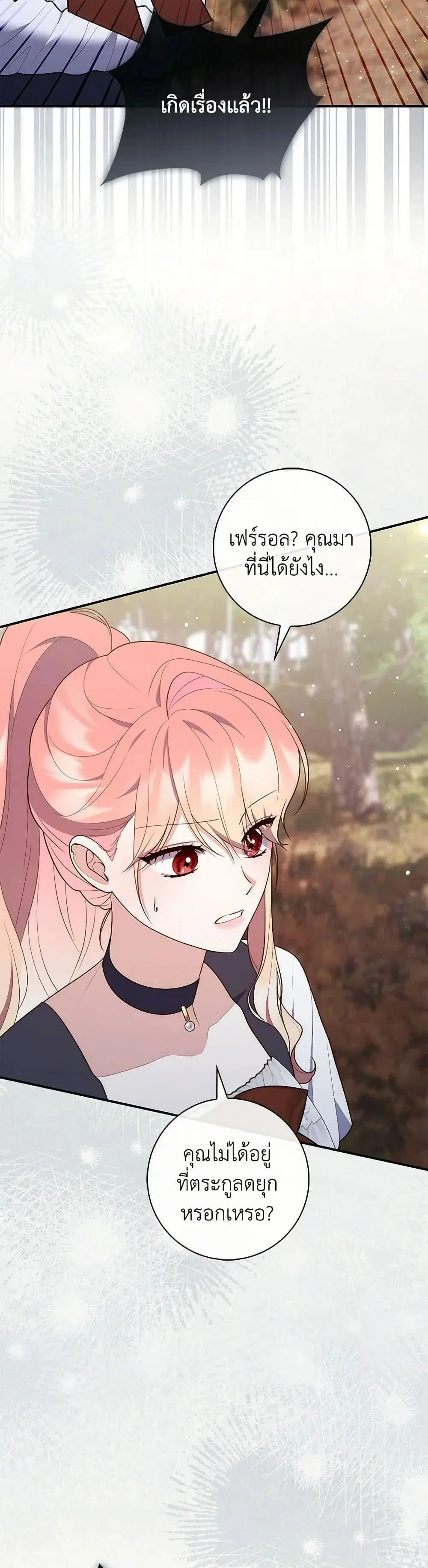 A Princess Who Reads Fortune ตอนที่ 75 หน้า 49