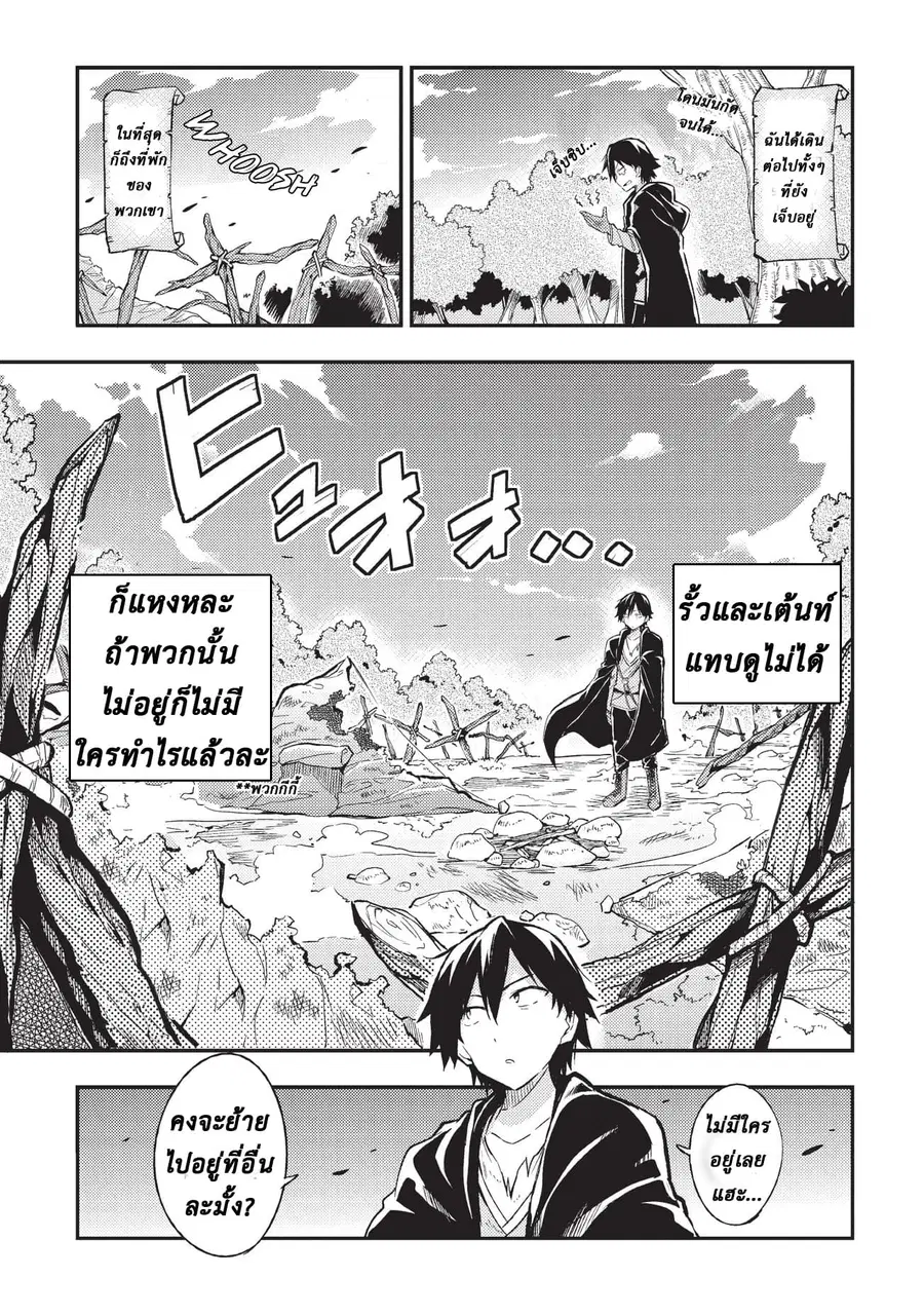 Hitoribocchi no Isekai Kouryaku ตอนที่ 7 หน้า 11
