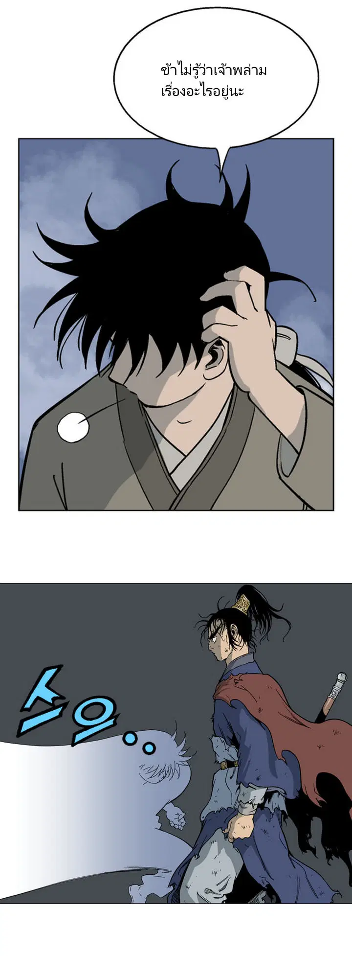 Gosu ตอนที่ 48 หน้า 25