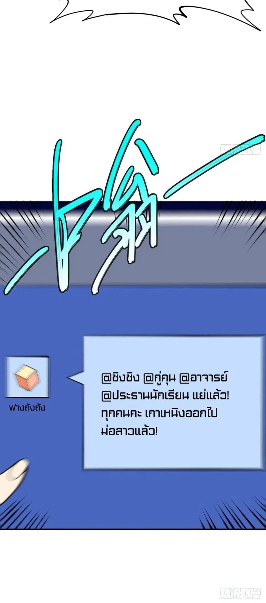 High Energy Strikes ตอนที่ 99 หน้า 41