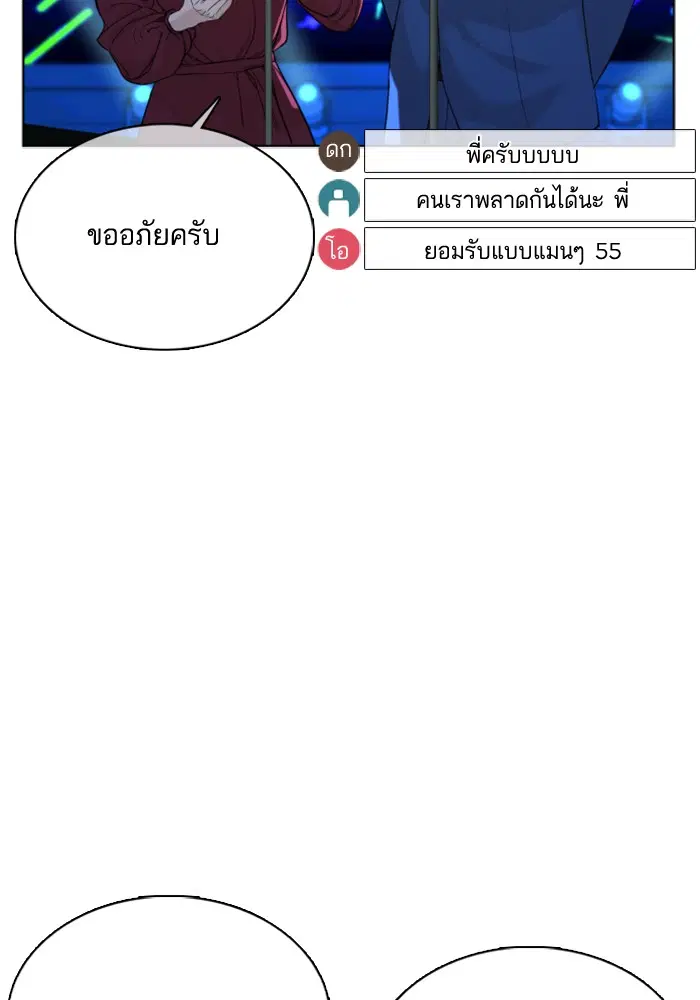 How to Fight ตอนที่ 48 หน้า 85