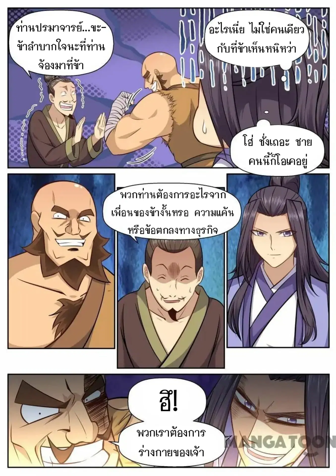 My Great Sword ตอนที่ 132 หน้า 5