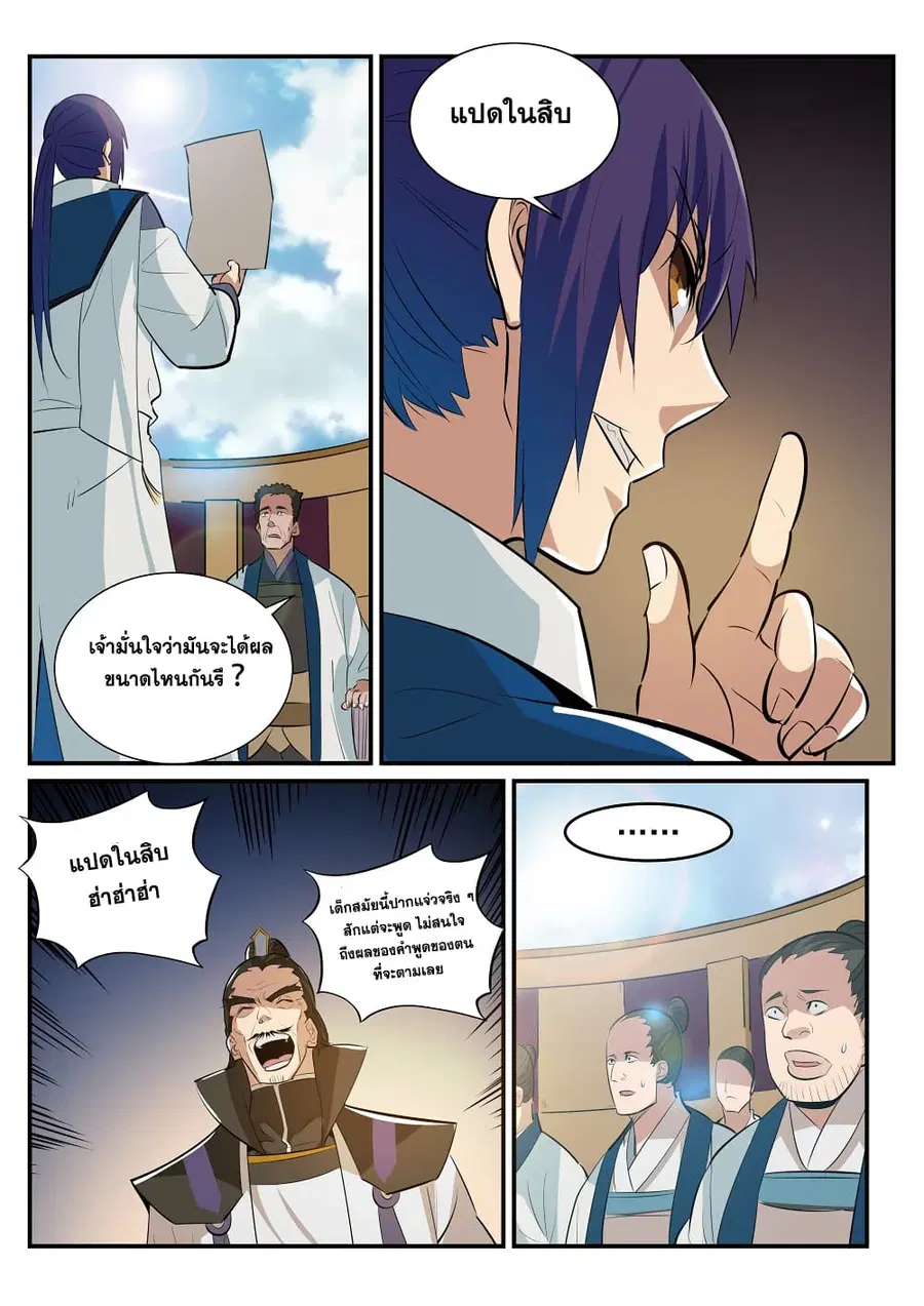 Bailian Chengshen ตอนที่ 193 หน้า 13