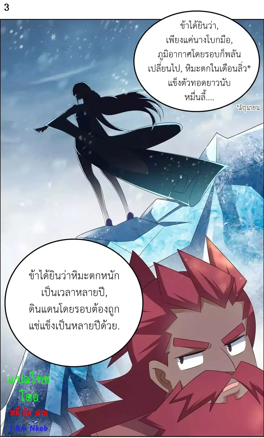 Above All Gods ตอนที่ 184 หน้า 5