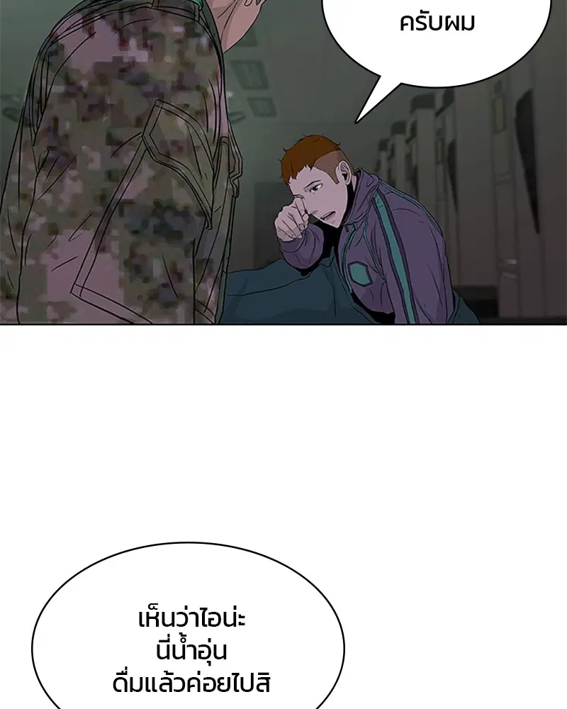 Kitchen Soldier ตอนที่ 45 หน้า 5