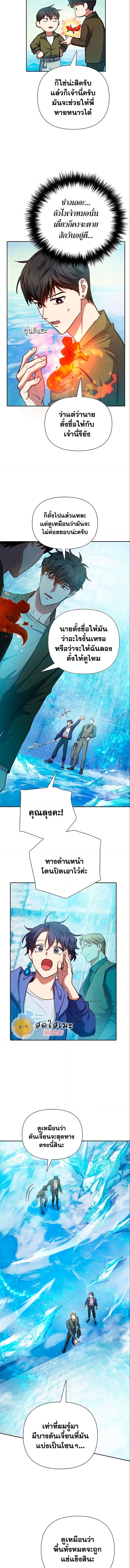My S-Class Hunters (The S-Classes That I Raised) ตอนที่ 100 หน้า 4