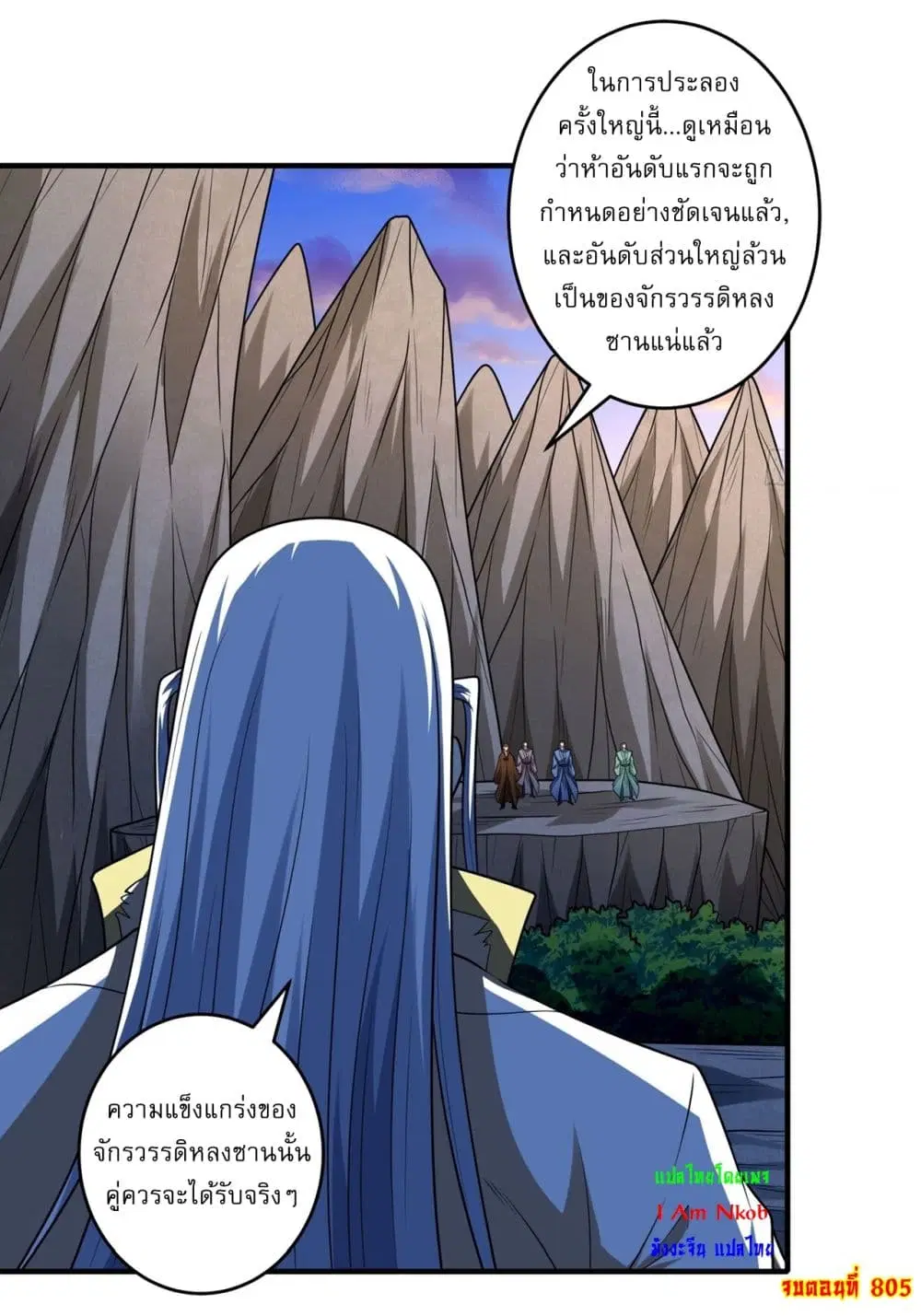 God of Martial Arts ตอนที่ 805 หน้า 26